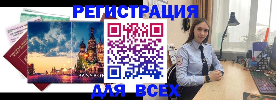 временная регистрация законно в Конаково